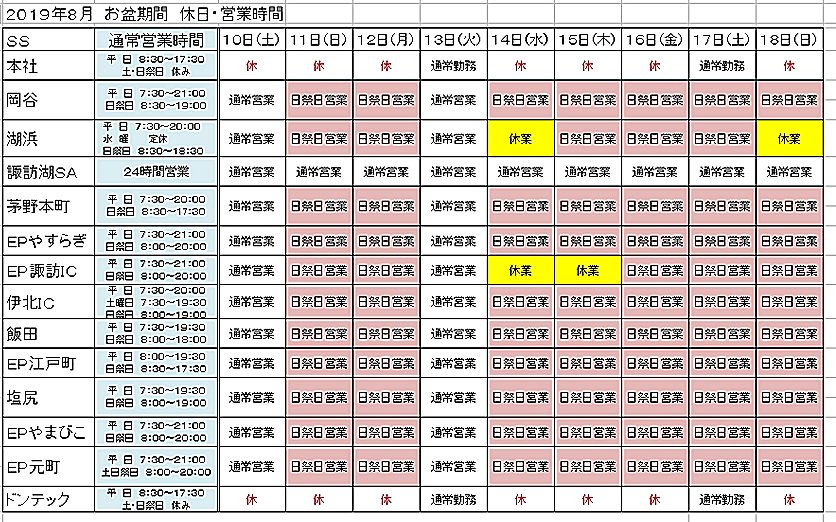 2019年8月営業時間.jpg