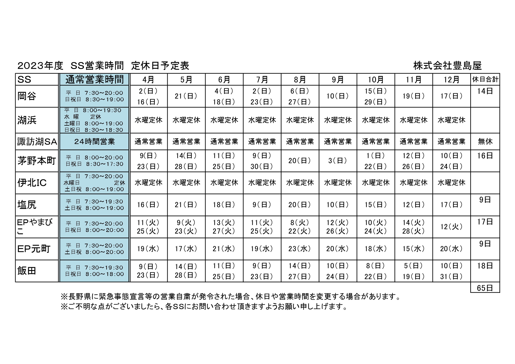 2023.4　SS定休日_page-0001.jpg