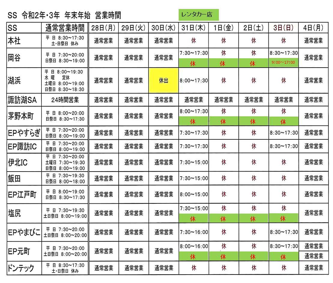 令和２年・３年年末年始　営業時間.jpg