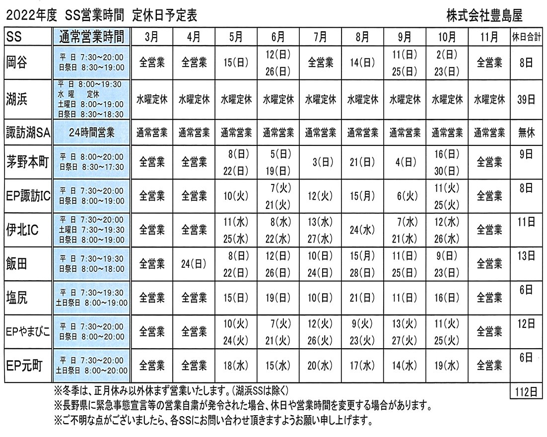 ２０２２ＳＳ定休日.jpg